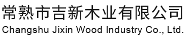 常熟市赢多多木业有限公司